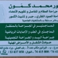 Dr Kammoun Mohamed Orthopaedic and Trauma Surgeon