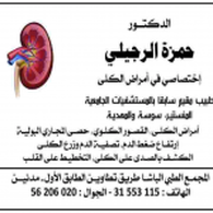 Dr RJILI HAMZA Nephrologist