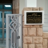 الدكتور الدحماني محمد طلال أخصائي علاج الأورام