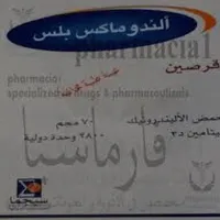 اليندوماكس بلس 70ملجرام/2800 2قرص