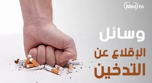 Makaleler وسائل الإقلاع عن التدخين