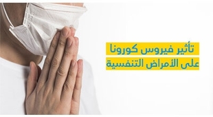 Makaleler تأثير فيروس كورونا على الأمراض التّنفّسيّة 