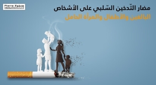 Makaleler مضار التّدخين السّلبي على الأشخاص البالغين والأطفال والمرأة الحامل 