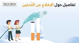 Makaleler تفاصيل حول الإقلاع عن التّدخين 