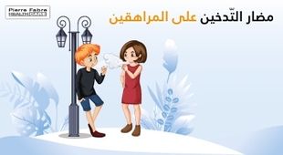 Magazine مضار التّدخين على المراهقين