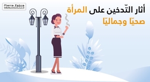 Magazine أثار التّدخين على المرأة صحيّا وجماليّا