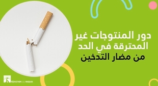 المجلة الطبية دور المنتوجات غير المحترقة في الحدّ من مضارّ التّدخين 