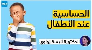 Magazine الحساسية عند الأطفال