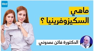 Magazine ماهي السكيزوفرينيا ؟