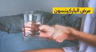 Magazine مرض الباركينسون 