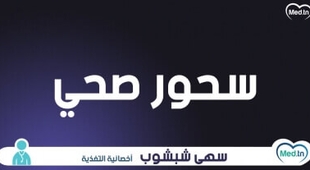 Magazine سحور صحي