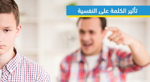 المجلة الطبية تأثير الكلمة على النفسية