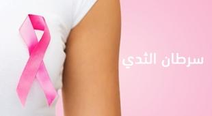 Magazine سرطان الثدي