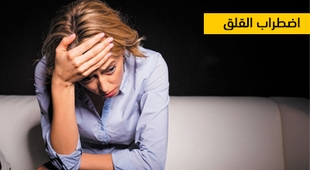 Magazine اضطراب القلق