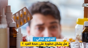 Magazine التداوي الذاتي : هل يشكل خطورة على صحة الفرد ؟