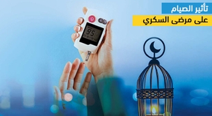 Magazine تأثير الصيام على مرضى السكري