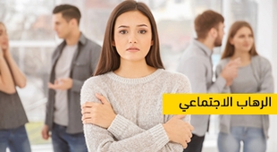 Magazine الرهاب الاجتماعي