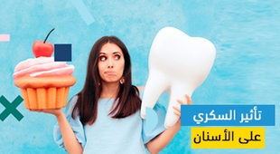 Magazine تأثير السكري على الأسنان