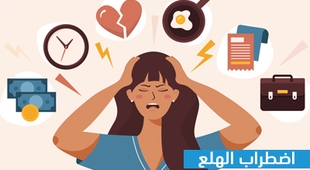 المجلة الطبية اضطراب الهلع