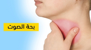 Magazine بحة الصوت