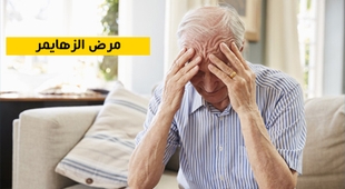 Magazine مرض الزهايمر