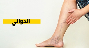 Magazine الدوالي 