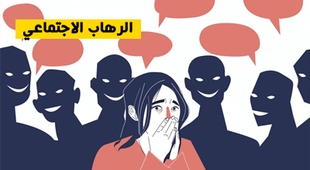 Magazine الرهاب الاجتماعي