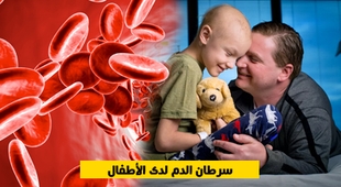 Magazine سرطان الدم لدى الأطفال