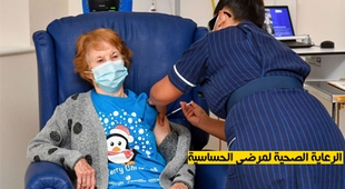 Magazine الرعاية الصحية لمرضى الحساسية