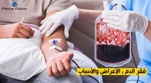 Magazine فقر الدم : الأعراض والأسباب