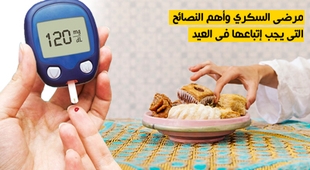 Magazine مرضى السكري وأهم النصائح التي يجب إتباعها في العيد