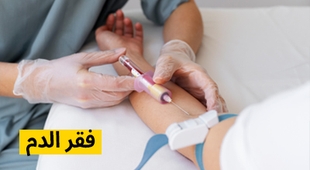 Magazine فقر الدم