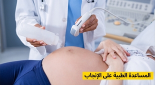 Magazine المساعدة الطبية على الإنجاب