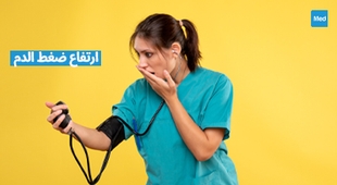 Makaleler ارتفاع ضغط الدم