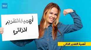 Magazine أهمية التقدير الذاتي