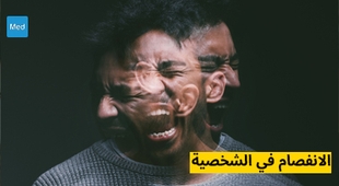 Magazine الانفصام في الشخصية