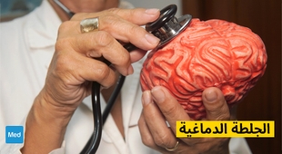 Magazine الجلطة الدماغية