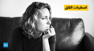 Magazine اضطربات القلق