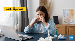 Magazine حساسية الأنف