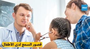 Magazine قصور السمع لدى الأطفال