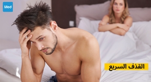 Magazine القذف السريع