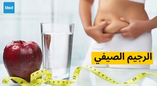 Magazine الرجيم الصيفي