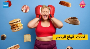 Magazine أحدث أنواع الرجيم