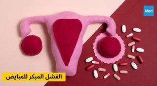 Magazine الفشل المبكر للمبايض