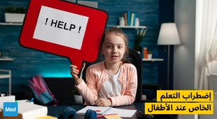 Magazine اضطراب التعلم الخاص عند الأطفال