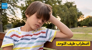 Magazine اضطراب طيف التوحد