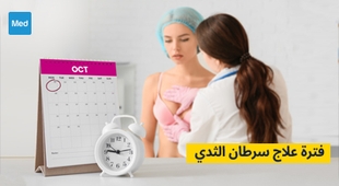 Magazine فترة علاج سرطان الثدي