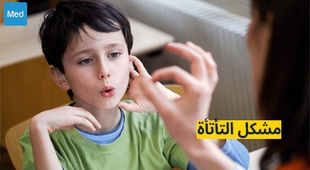 Magazine مشكل التأتأة