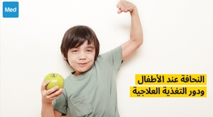 Magazine النحافة عند الأطفال ودور التغذية العلاجية