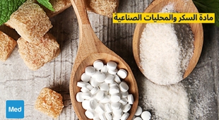 Magazine مادة السكر والمحليات الصناعية